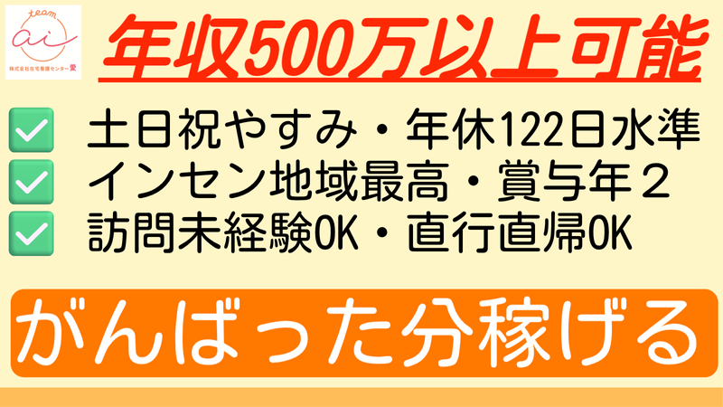 株式会社在宅看護センター愛の求人・転職情報
