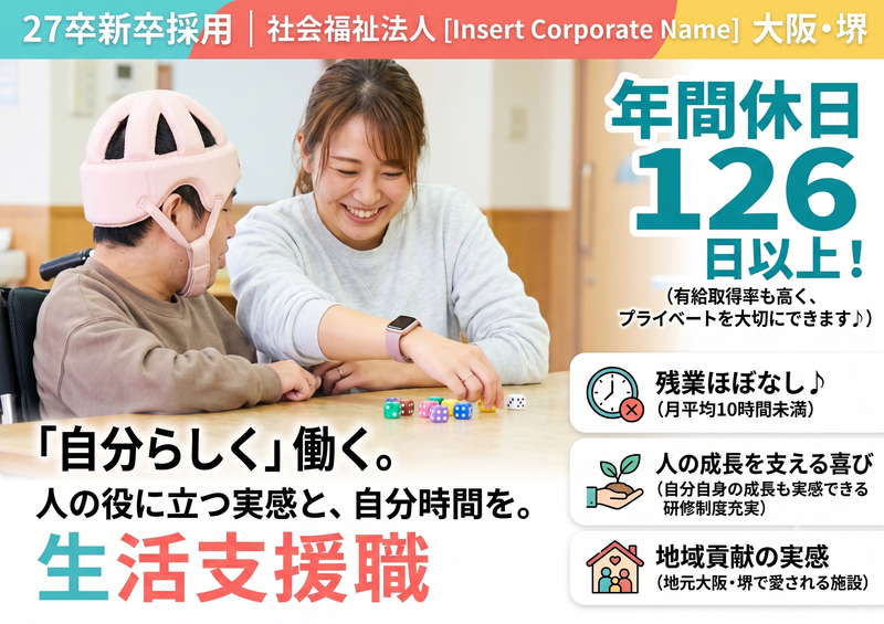 社会福祉法人堺あすなろ会