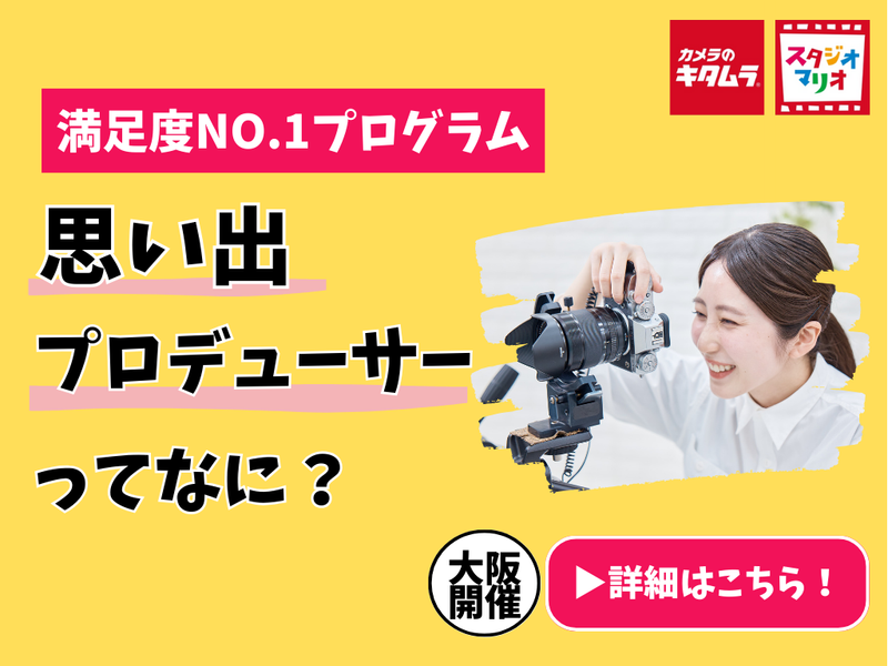 株式会社カメラのキタムラ