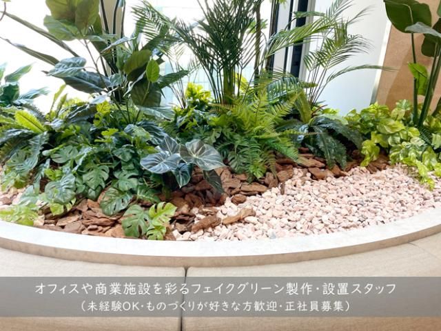 株式会社ベストグリーンの求人・転職情報