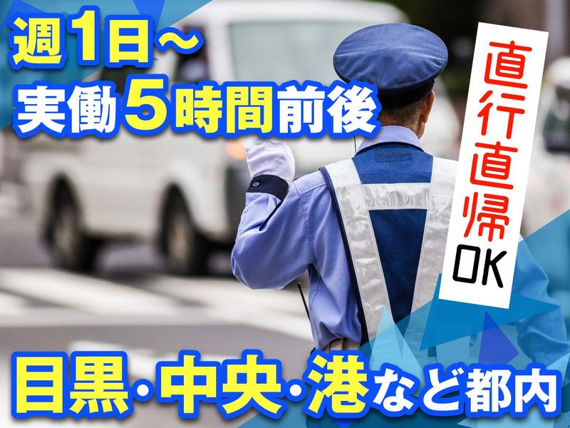 京浜特装株式会社|中央区内の工事現場警備のアルバイト・バイト求人情報-02