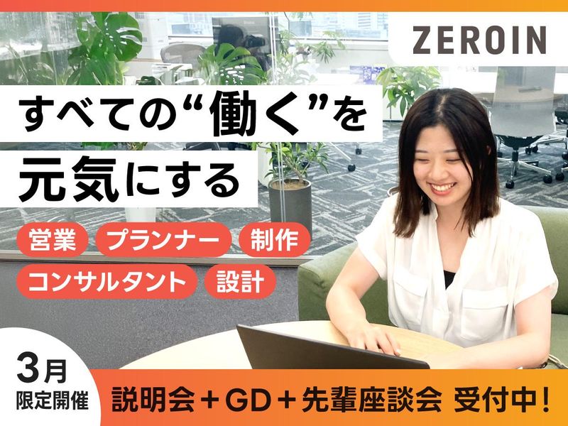 株式会社ゼロイン