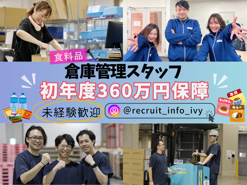 株式会社アイビーカンパニー-0011の求人・転職情報