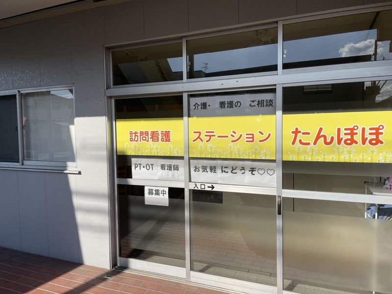 訪問看護ステーションたんぽぽ(合同会社絆)のアルバイト・バイト求人情報-03