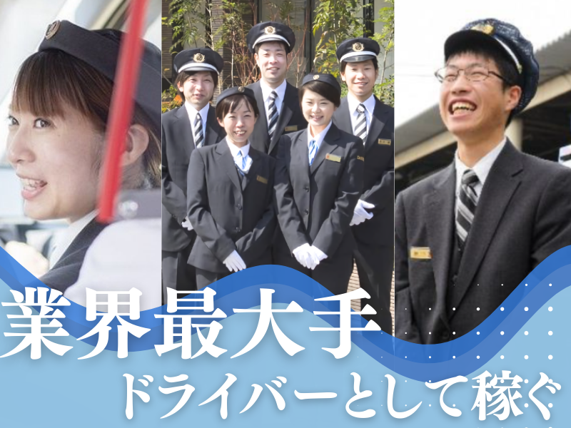 第一交通産業株式会社の求人・転職情報