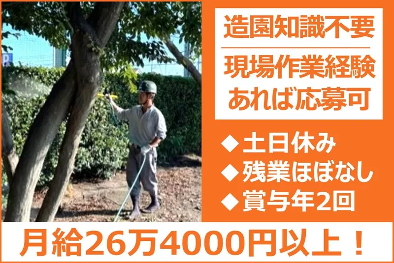 有限会社美笠園のアルバイト・バイト求人情報