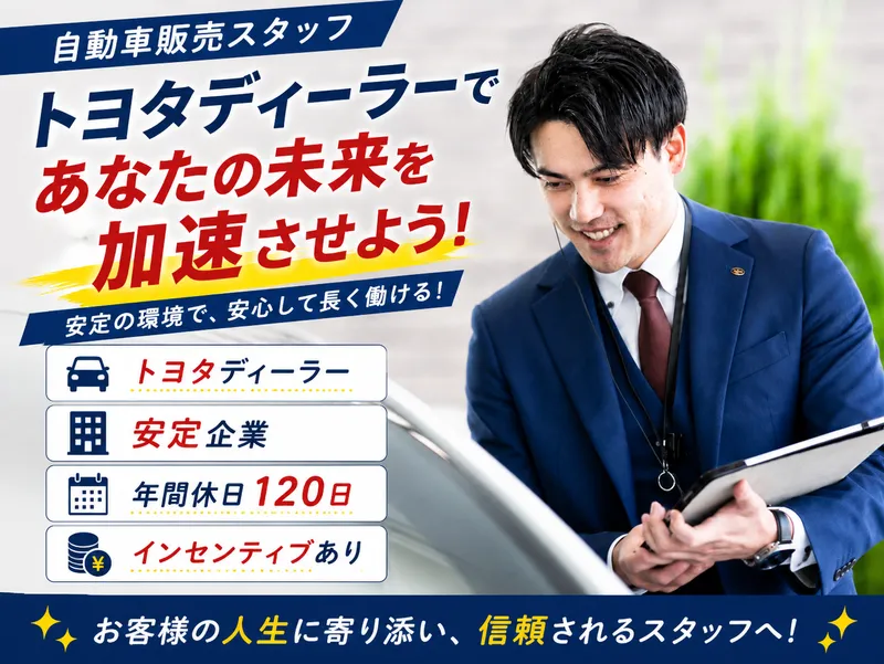 トヨタカローラ南海株式会社の求人・転職情報