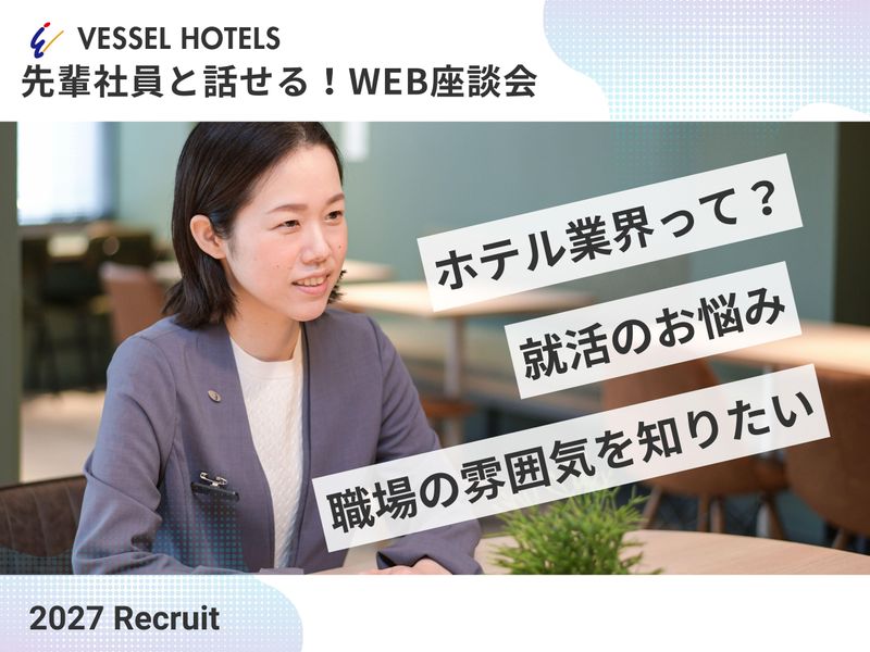 株式会社ベッセルホテル開発