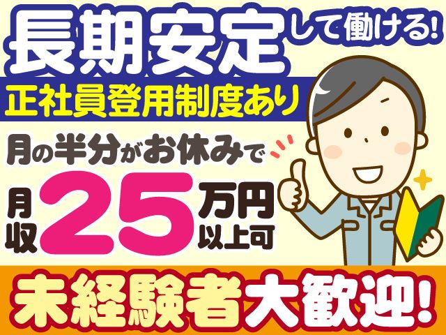 株式会社新開トランスポートシステムズ （山形営業所）-0001の求人・転職情報