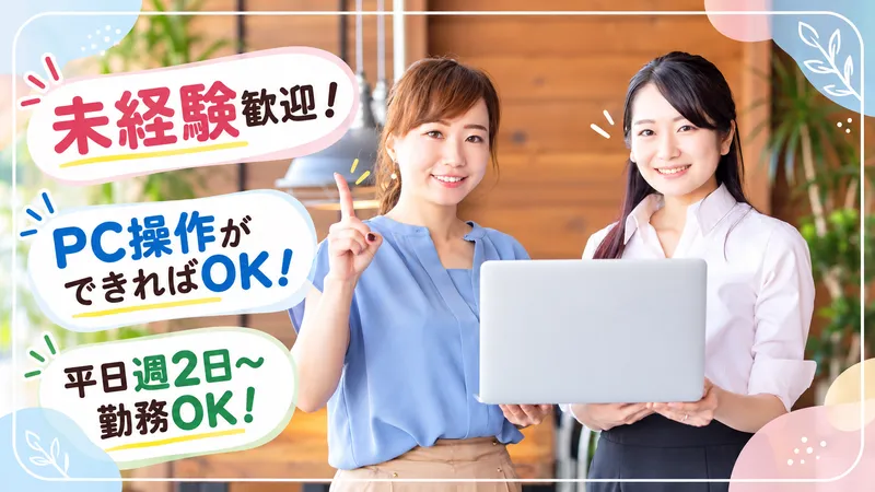 株式会社マンネット　本社のアルバイト・バイト求人情報