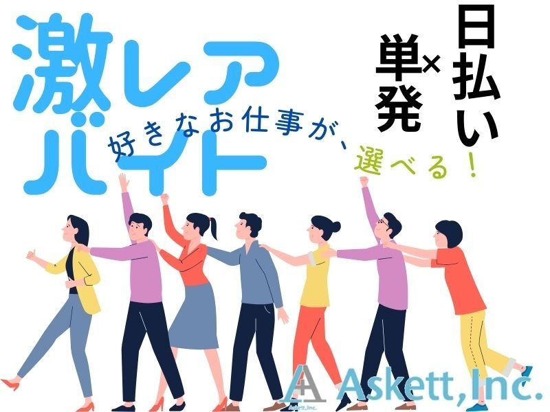アスケット株式会社