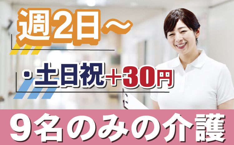 花物語はまゆう根岸町のアルバイト・バイト求人情報-01