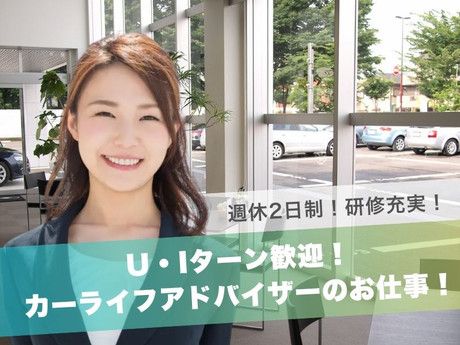 鹿児島日産自動車株式会社　伊敷店の求人・転職情報