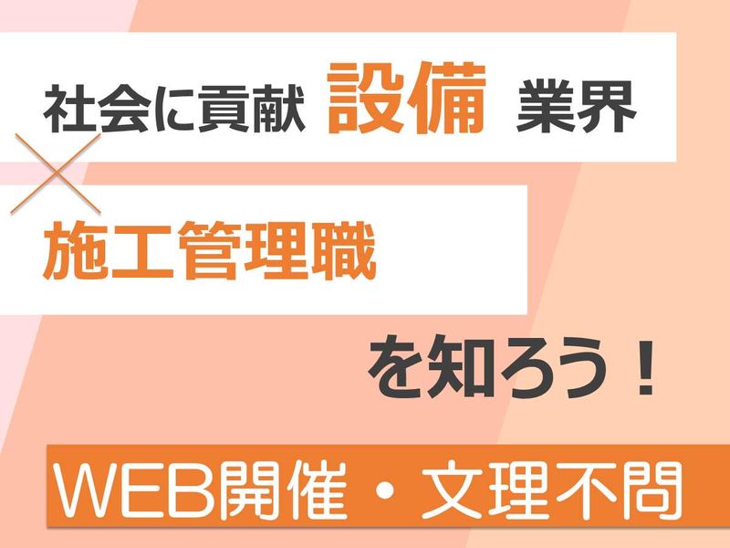 東海設備工業株式会社
