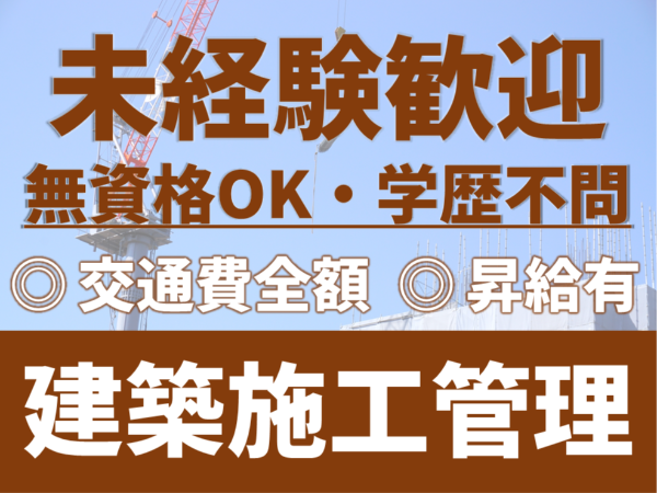 株式会社建設キャリアのアルバイト・バイト求人情報-23
