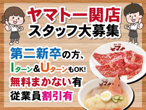 株式会社ヤマトの求人・転職情報