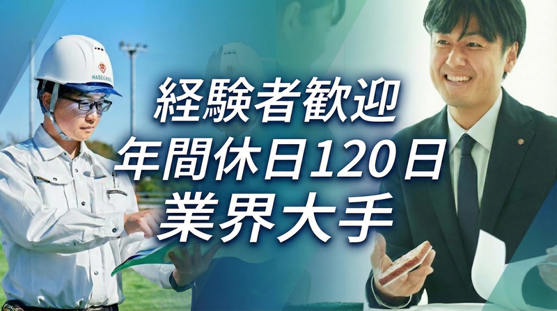 長谷川体育施設株式会社の求人・転職情報