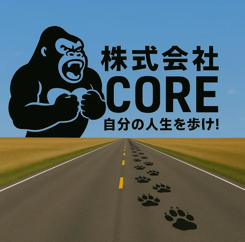 株式会社ｃｏｒｅの求人・転職情報