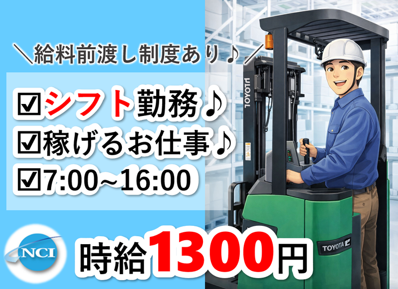 株式会社 NCI 白河支店(泉崎村)