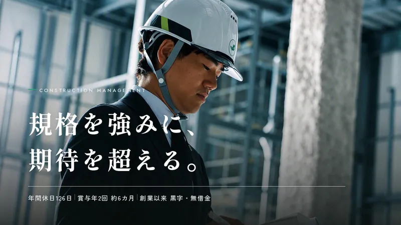 株式会社内藤ハウス-0014の求人・転職情報