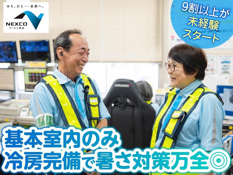 西日本高速道路サービス関西株式会社の求人・転職情報