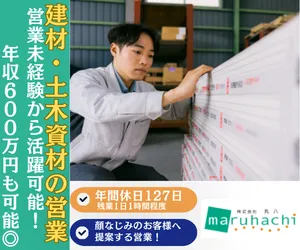 株式会社丸八の求人・転職情報