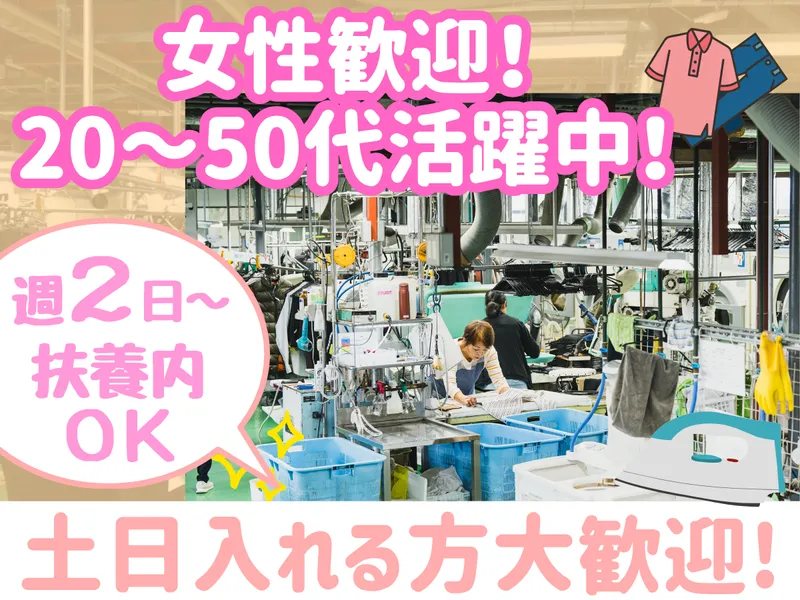 有限会社山甚クリーニング商会　本社工場のアルバイト・バイト求人情報-02