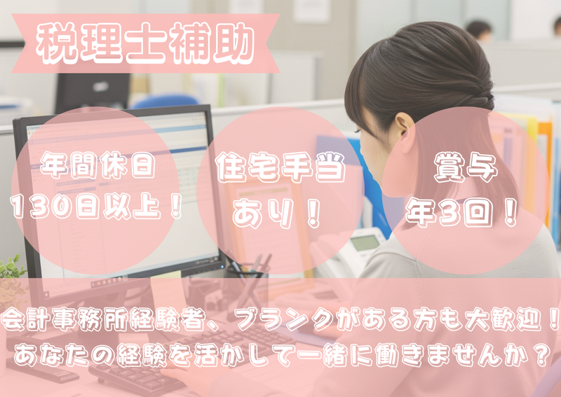 坂本千足税理士事務所のアルバイト・バイト求人情報-02
