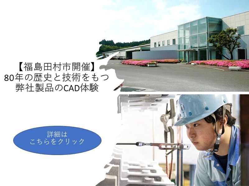 福島/エンジン技術を学ぶCAD設計/交通費支給