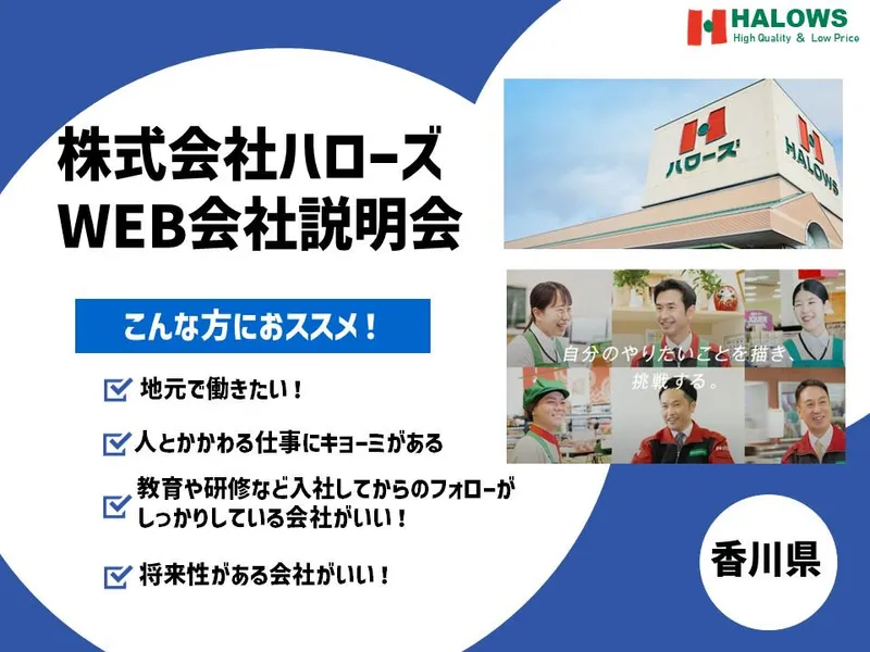 販売職(配属地:香川県)