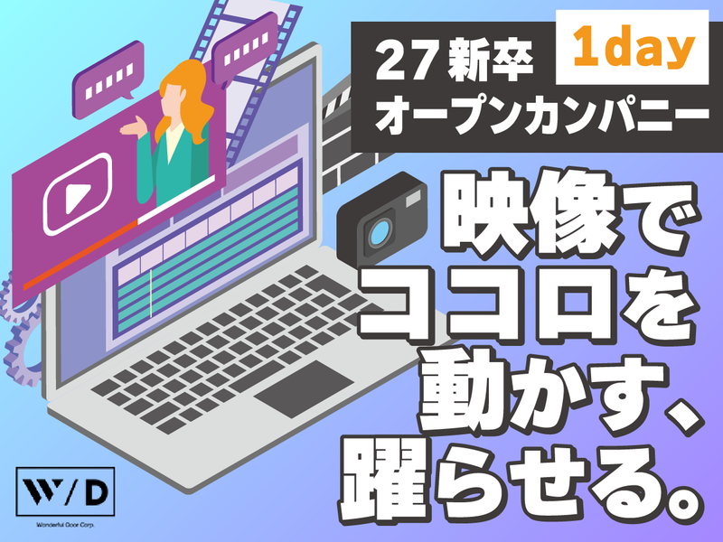 株式会社ワンダフルドア