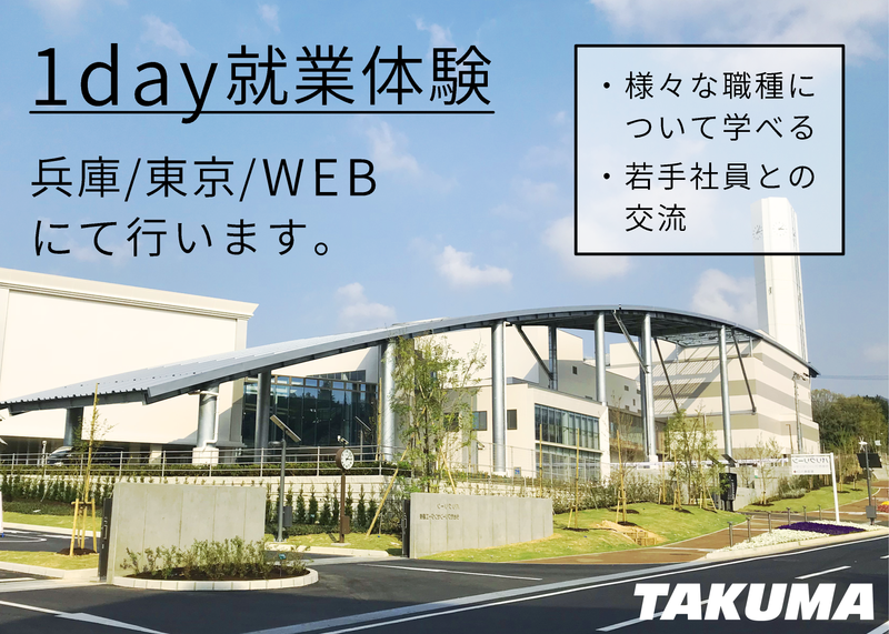 株式会社タクマ