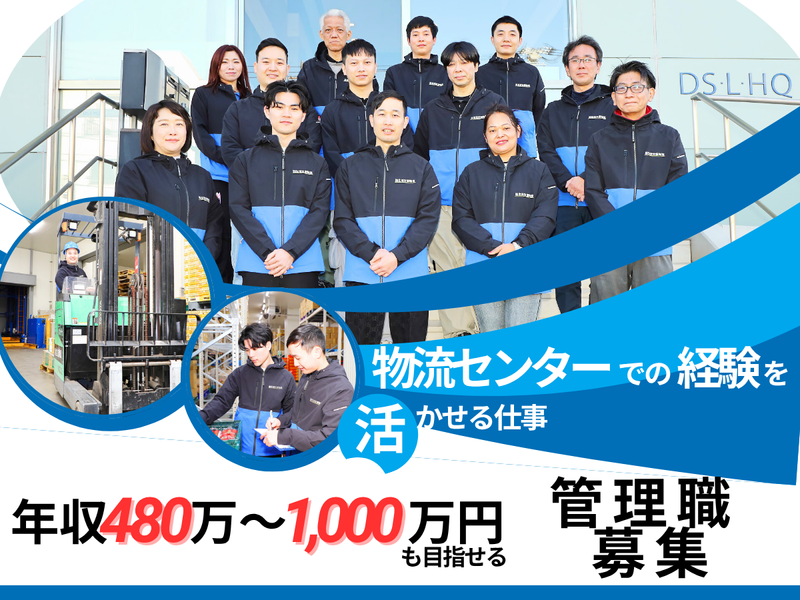 株式会社生活支援物流の求人・転職情報