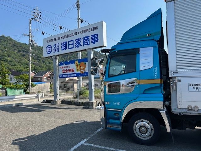 株式会社御日家商事