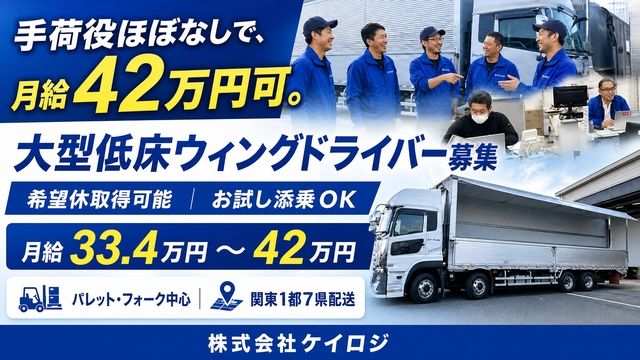株式会社 ケイロジ 千葉営業所の求人・転職情報
