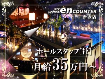 株式会社エン・クリエイトアソシエーションの求人・転職情報