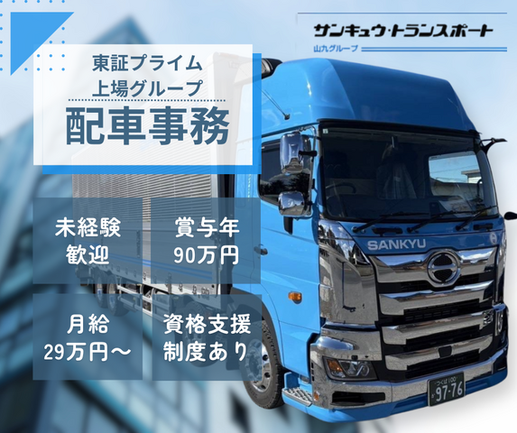 株式会社サンキュウ・トランスポート・東京　川崎営業所