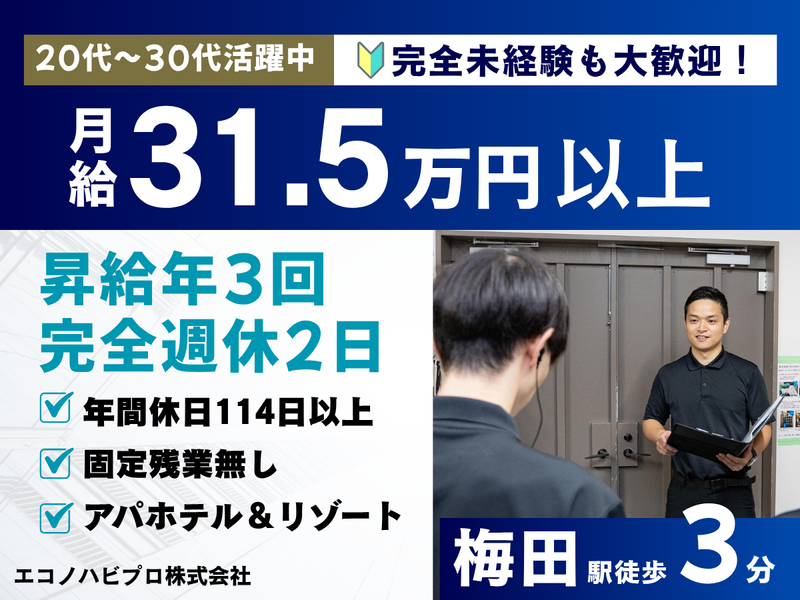 エコノハホールディングス株式会社の求人・転職情報