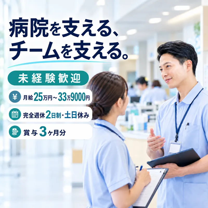 株式会社ティ・アシスト　東京科学大学のアルバイト・バイト求人情報
