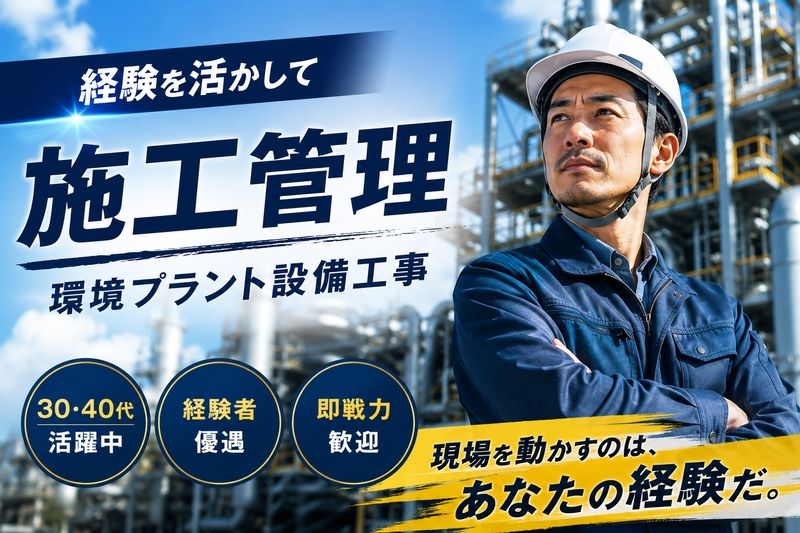 西部エンジニアリング株式会社の求人・転職情報