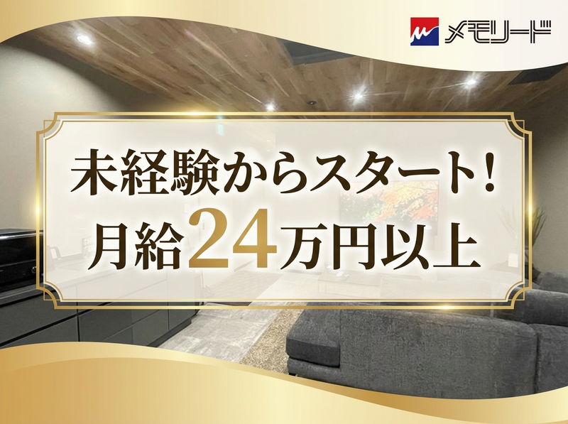 株式会社メモリードの求人・転職情報