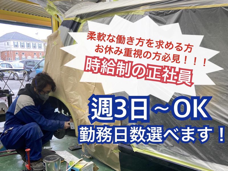 株式会社オートセンター新生の求人・転職情報