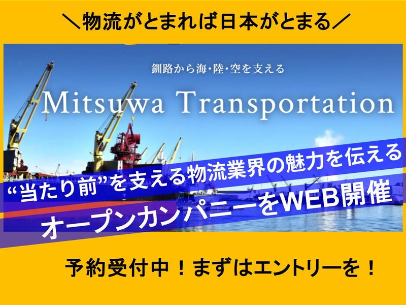 三ッ輪運輸株式会社