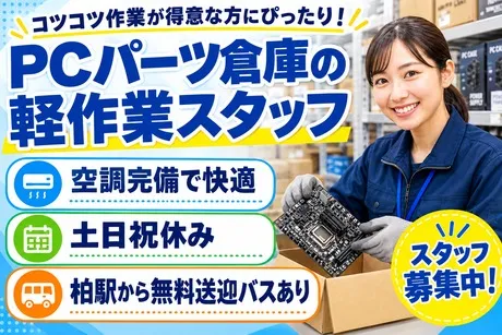 株式会社東京スタッフサービスのアルバイト・バイト求人情報