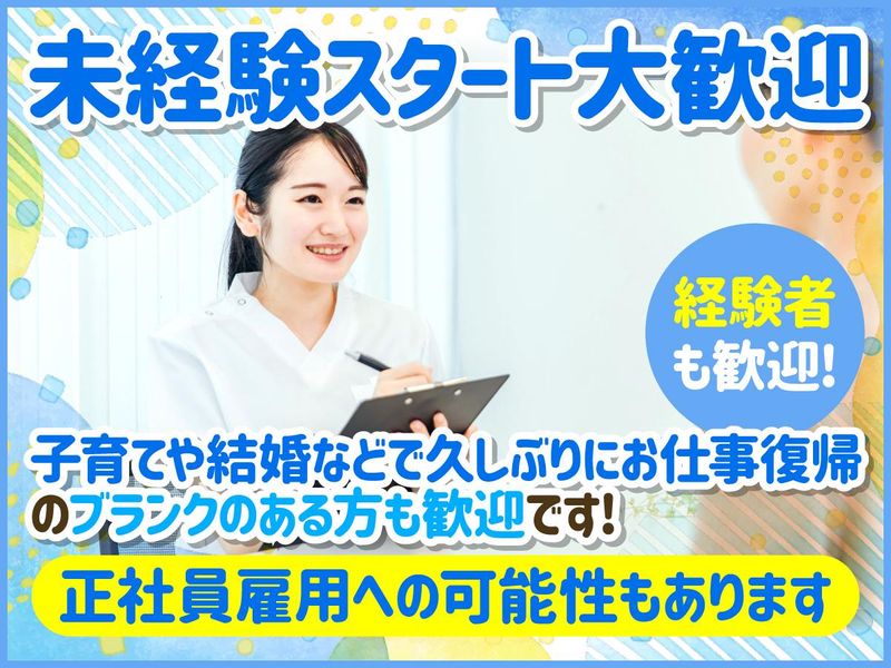 神戸みなと診療所の派遣求人情報