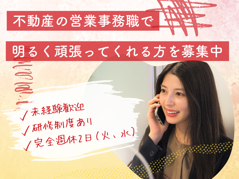 株式会社オープンハウス 中野営業センターのアルバイト・バイト求人情報-05