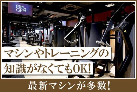 グランフィットネス24　三国ヶ丘店のアルバイト・バイト求人情報-02