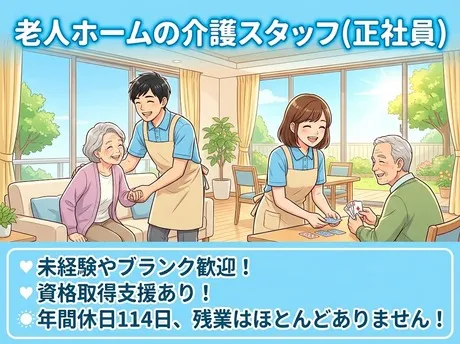 住宅型有料老人ホーム Care Villa(ケアヴィラ)堅田のアルバイト・バイト求人情報