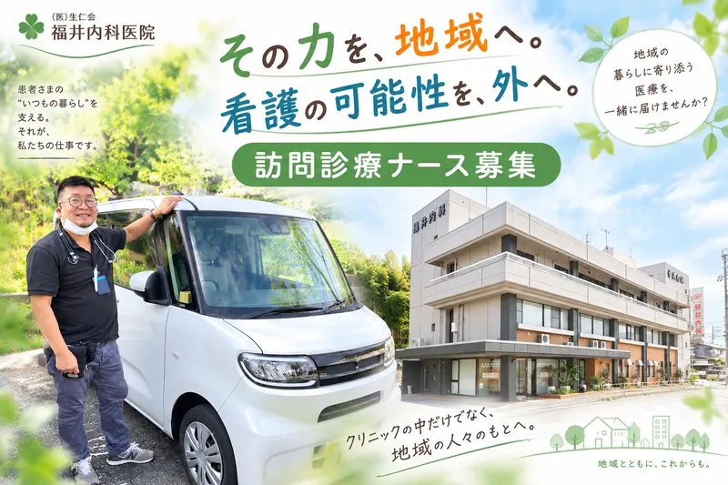 医療法人社団生仁会の求人・転職情報