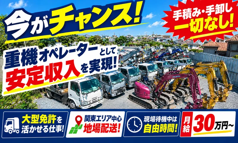 ランドプロ株式会社 工事部